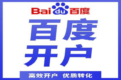 百度推广开户流程解析：实战案例解读